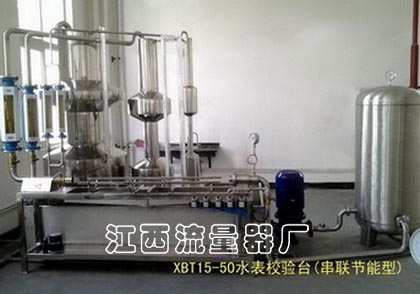 XBT15—50Ⅱ型水表校表台