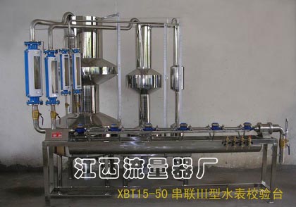 XBT15—50Ⅲ型水表校表台